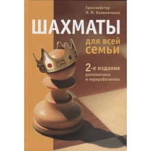 Н. М. Калиниченко: Шахматы для всей семьи: Производитель Калиниченко