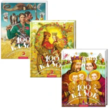 100 казок. Комплект із 3 книг: Производитель А-БА-БА-ГА-ЛА-МА-ГА