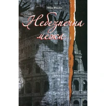 Ніна Фіалко: Небезпечна межа: Производитель Навчальна книга Богдан