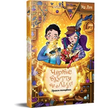Уш Лун: Чарівне взуття від Ліллі. Книга 4. Дракон-танцівник: Производитель Рідна мова
