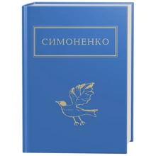 Василь Симоненко: Задивляюсь у твої зіниці: Производитель А-БА-БА-ГА-ЛА-МА-ГА