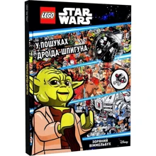 LEGO® Star Wars™ У пошуках дроїда-шпигуна (+ мініфігурка): Виробник Артбукс