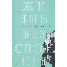 Роберт Музіль: Життя без властивостей. Новели, есе, щоденники. Том 4: Виробник Пальміра