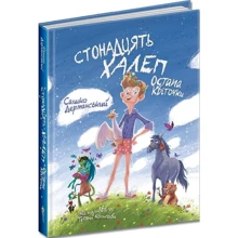 Сашко Дерманський: Стонадцять халеп Остапа Квіточки: Виробник Маґура