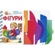 Сергій Батура, Ірина Фесюк: Перші кроки. Фігурі: Виробник Ранок