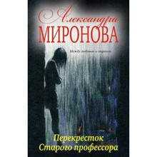 Перехрестя Старого професора: Виробник Ексмо