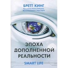 Бретт Кінг, Алекс Лайтман, Енді Ларк: Епоха доповненої реальності: Виробник Олімп-Бізнес