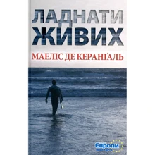 Маеліс де Керанґаль: Ладнаті живих: Виробник Нора-друк