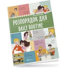 Віолетта Архіпова-Дубро: Розпорядок дня / Daily routine: Производитель Талант