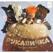 Рукавичка: Производитель Микко