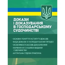 Докази і доказування в господарському судочинстві: Производитель Професіонал
