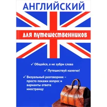 Англійська для мандрівників: Виробник Омега-Л