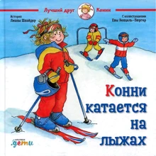 Ліана Шнайдер: Конні катається на лижах: Виробник Паблішер
