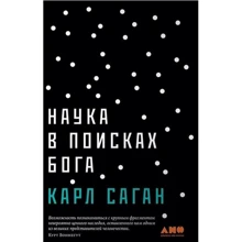Наука в пошуках Бога: Виробник Паблішер