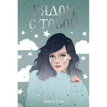 Кейси Уэст: Рядом с тобой: Производитель Рипол Классик