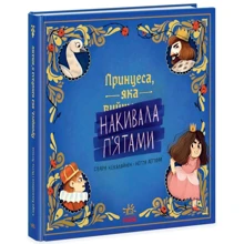 Саара Кекяляйнен: Принцеса, яка накивала п'ятами: Виробник Ранок