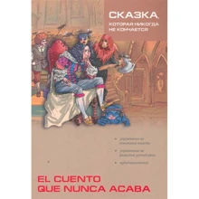 El cuento que nunca acaba / Сказка, которая никогда не кончается: Производитель Каро