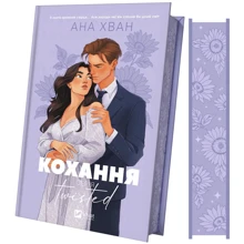 Ана Хван: Кохання: Производитель Виват