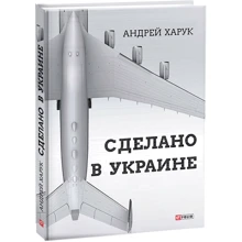 Андрій Харук: Зроблено в Україні: Виробник Фоліо