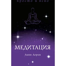 Линн Лорен: Медитация: Производитель Колибри