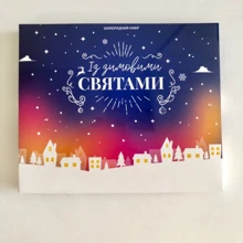 Шоколад Шоколадний набір PAPAdesign Big Із зимовище святами: Виробник PAPAdesign