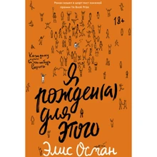 Еліс Осман: Я народжений (а) для цього: Виробник Popcorn Books