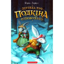 Кіран Ларвуд: Легенда про Подкіна одновухого: Производитель А-БА-БА-ГА-ЛА-МА-ГА