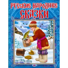 Російські народні казки (синя): Виробник Омега