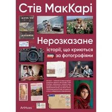 Стів МакКарі: Нерозказане: історії, що криються за фотографіями: Производитель ArtHuss