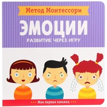 Кьяра Пиродди: Метод Монтесcори. Развитие через игру. Эмоции: Производитель Мозаика-синтез