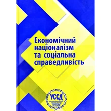 Бандерівські читання VI. Економічний націоналізм та соціальна справедливість: Виробник Промінь