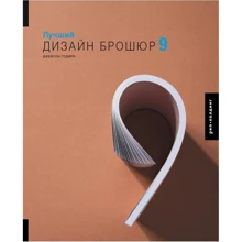 Джейсон Годфрі: Кращий Дизайн брошур 9: Виробник Амфора