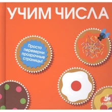 Учим числа: Производитель Клевер Медиа Групп