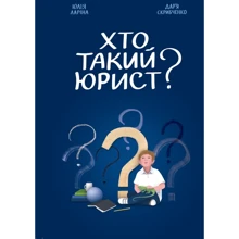 Юлія Ларіна: Хто такий юрист?: Производитель АДЕФ-Україна