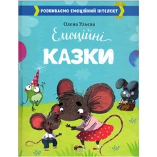 Олена Ульєва: Емоційні казки: Производитель ПЕТ