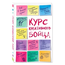Курс креативного бійця: Виробник Ексмо