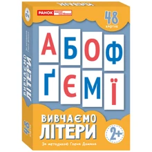 Вивчаємо літери. За методикою Глена Домана: Виробник Ранок