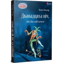Вільям Шекспір: Дванадцята ніч, або Що собі хочете: Виробник Апріорі