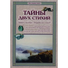 Віктор Калашников: Таємниці двох стихій. Земля і повітря - боротьба або союз?: Виробник Біле місто