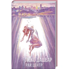Люко Дашвар: РАЙ.центр: Производитель Клуб семейного досуга
