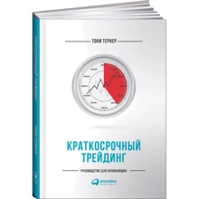 Тоні Тернер: Короткостроковий трейдинг. Керівництво для початківців: Виробник Паблішер