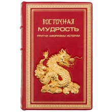 Книга "Східна мудрість": Виробник Купола