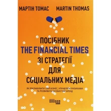Мартін Томас: Посібник The Financial Times зі стратегії для соціальних медіа: Производитель Фабула
