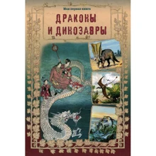 Світлана Лаврова: Дракони і динозаври: Виробник Біле місто