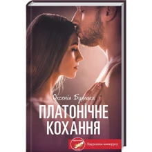 Оксенія Бурлака: Платонічне кохання: Производитель Клуб семейного досуга
