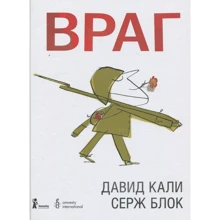 Давид Калі: Ворог: Виробник КомпасГид