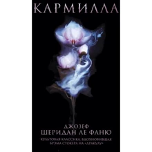 Джозеф Шеридан Ле Фаню: Кармилла: Производитель Like Book