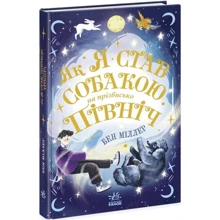 Бен Міллер: Як я став собакою на прізвисько Північ?: Виробник Ранок