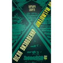 Барбара Скарґа: Після визволення... 1944-1956: Производитель Книги - ХХІ