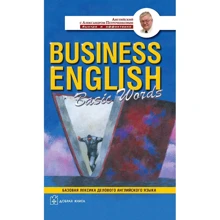 Александр Петроченков: Business English Basic Words. Базовая лексика делового английского языка: Производитель Добрая книга
